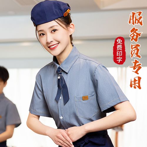 牛仔衬衣西餐厅火锅快餐店餐饮服务员工作服短袖咖啡厅蛋糕奶茶店